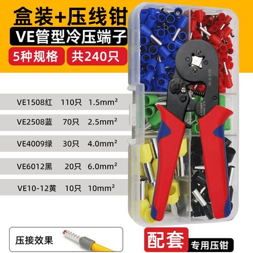 VE管型冷压接线端子针形线鼻子套装帽空气开关插针电线接头压线钳
