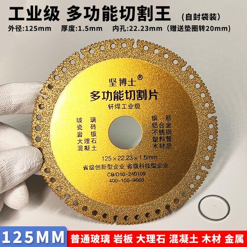125多功能复合切割片玻璃瓷砖岩板角铁钢筋混凝土木材切割机锯片