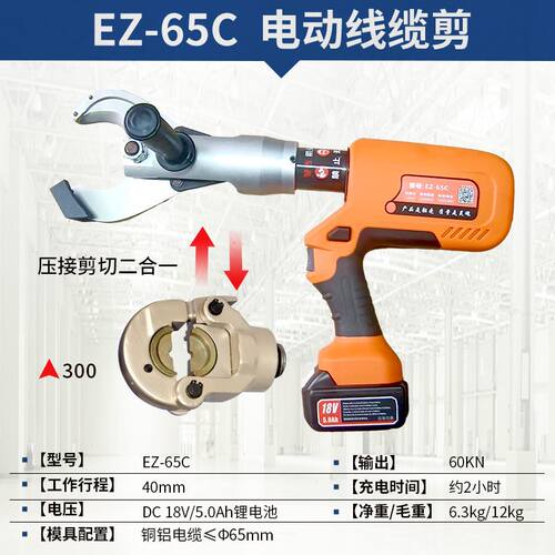 锂电EZ-300/400充电式液压钳压线钳电动液压钳线缆剪铜铝端子压接