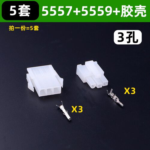 5557公母胶壳端子组 4.2mm间距电子连接器配件
