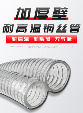 Rosa牌耐高温PVC钢丝软管高温160管注塑机吸料蒸汽化工用管