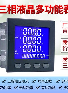 PD197E-9S4 PD197E-9SY三相液晶多功能电力仪表电流电压频率485