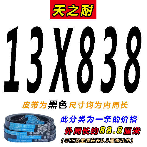 皮带齿形三角带B型A型825 830 838 840 850 860 864 870 AV13X17X