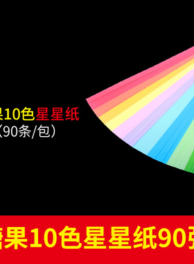 夜光星星折纸条幸运星荧光可写字送许愿瓶玻璃瓶成品手工套装
