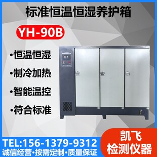 混凝土恒温恒湿标准养护箱砂浆双层玻璃门试块标养箱40B 90B 60B