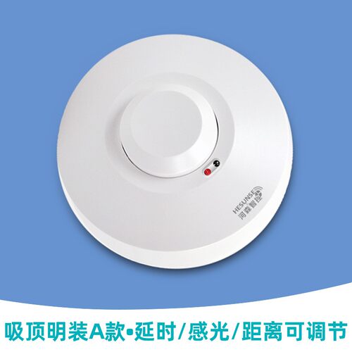 微波雷达人体感应开关220V延时光控距离可调吸顶式明装智能感应器