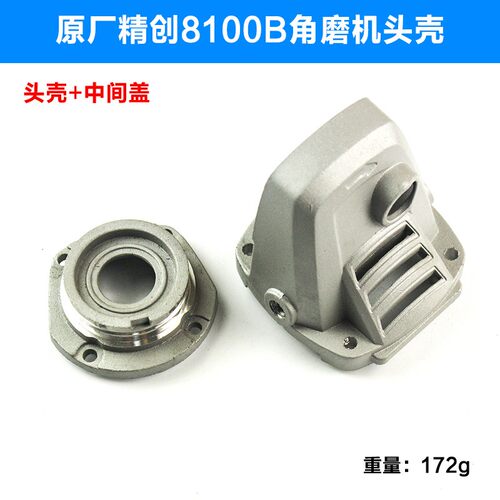 原厂精锐精创红箭肯达角磨机8100B角磨机头壳铝壳前盖铝盖配件