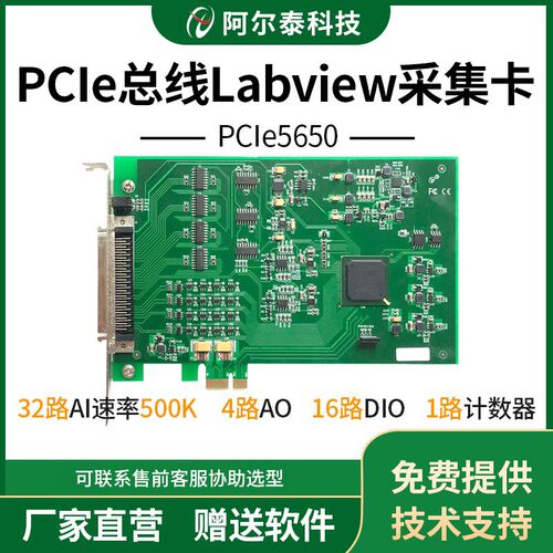 32路模拟量Labview数据采集卡PCIe5657/PCI5650北京阿尔泰科技DAQ