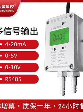 风压变送器微差压传感器房间风管压差压力4-20mARS4850-10V带显示
