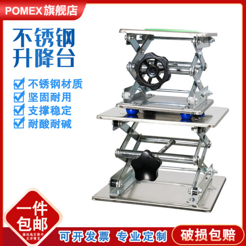 POMEX铁架台不锈钢升降台手动升降台微型升降小平台实验室用支架1