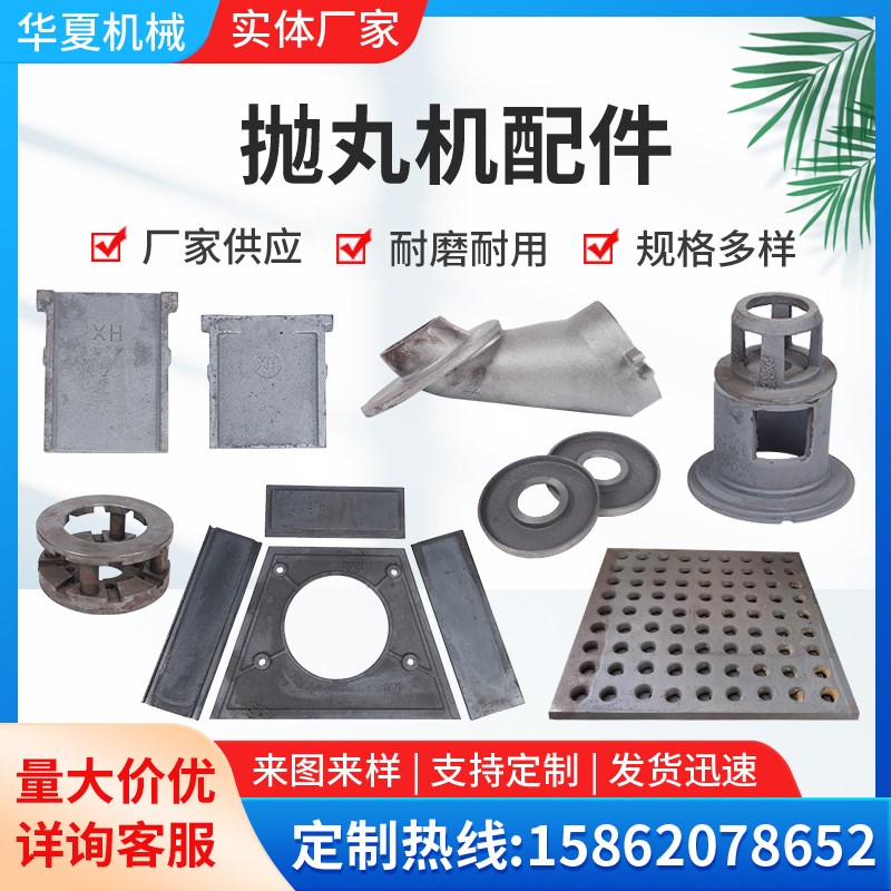 抛丸机配件大全叶片定向套分丸轮高铬低铬顶板侧板梯形板墙板叶轮图片
