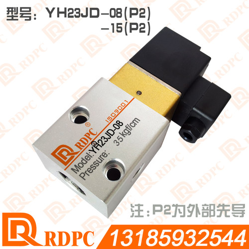 原装YH23JD-08/YH23JD-15 P2高压三通电磁阀吹瓶机专用35KG压力