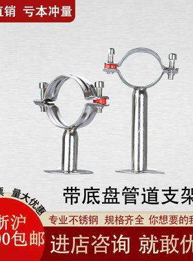 304不锈钢带底盘管道支架 PVC水管管夹 瓦斯管管卡 固定管托