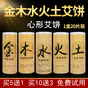 艾饼心形一生灸仪器益生60:1无烟艾灸坐灸脚灸仪专用三孔黄金绒片