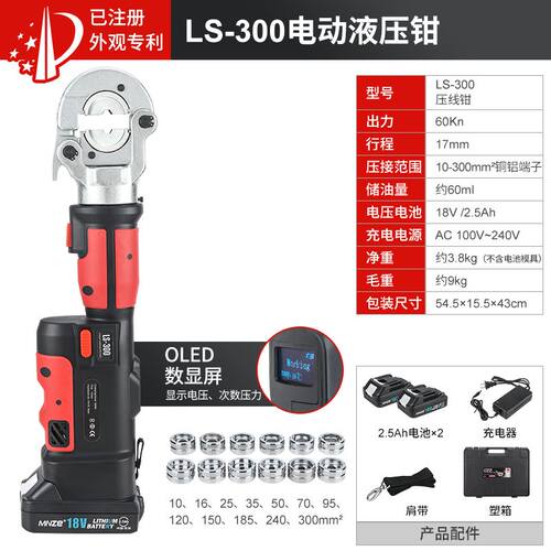 明哲充电式液压钳EZ-300/400压线钳电动液压钳线缆剪铜铝端子压接