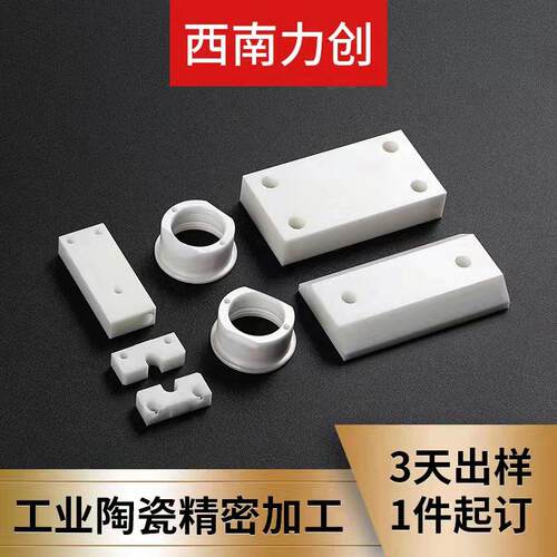 速发精密工业氧化锆陶瓷切刀块氧化铝陶瓷密封盖板基座可加工