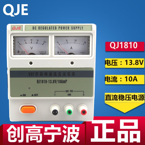 求精稳压电源QJ1808 VHF高频船用通讯24V直流电源QJ1810 13.8V10A