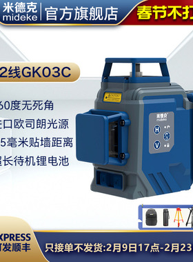 米德克12线8线贴墙仪上水平GK03C进口LD光源高精度强光细线红外线