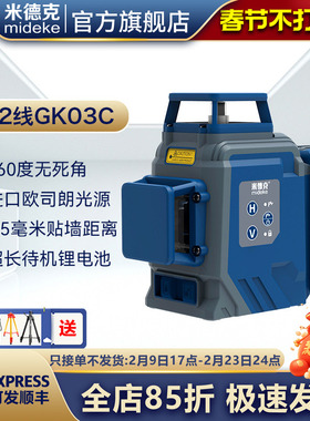 米德克12线8线贴墙仪上水平GK03C进口LD光源高精度强光细线红外线