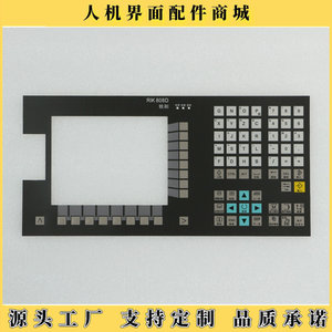 全新数控系统RIK808D 6FC5370-1AM00-0CA0车削铣削按键膜