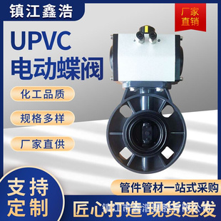 密封阀门upvc upvc电动蝶阀防腐耐酸碱电动开关塑料蝶阀常温对夹式