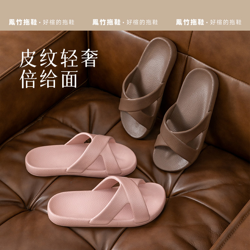 【足弓支撑】凤竹皮纹居家软底防滑防臭情侣居家浴室轻便交叉拖鞋