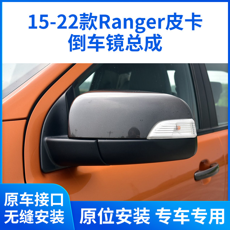 适用于福特撼路者Ranger皮卡后视镜总成ranger倒车镜折叠反光镜
