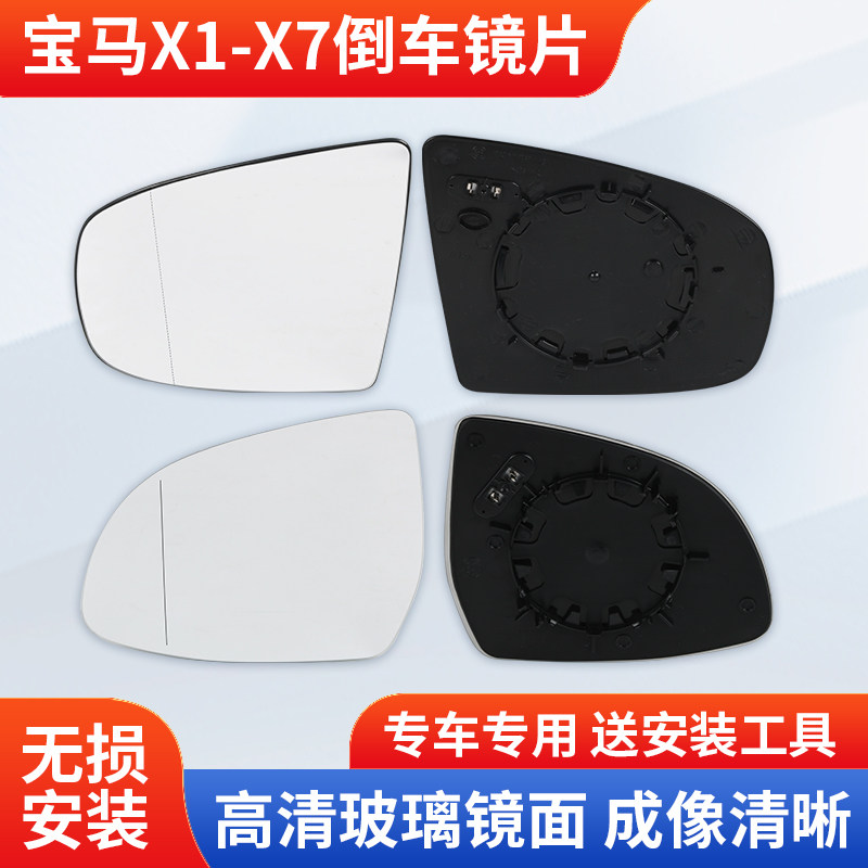 适用于宝马X3X5X7倒车镜片X1X2后视镜镜片大视野高配反光镜片玻璃