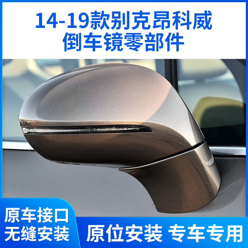 适用于别克昂科威后视镜总成 14-19款昂科威倒车镜左右折叠反光镜