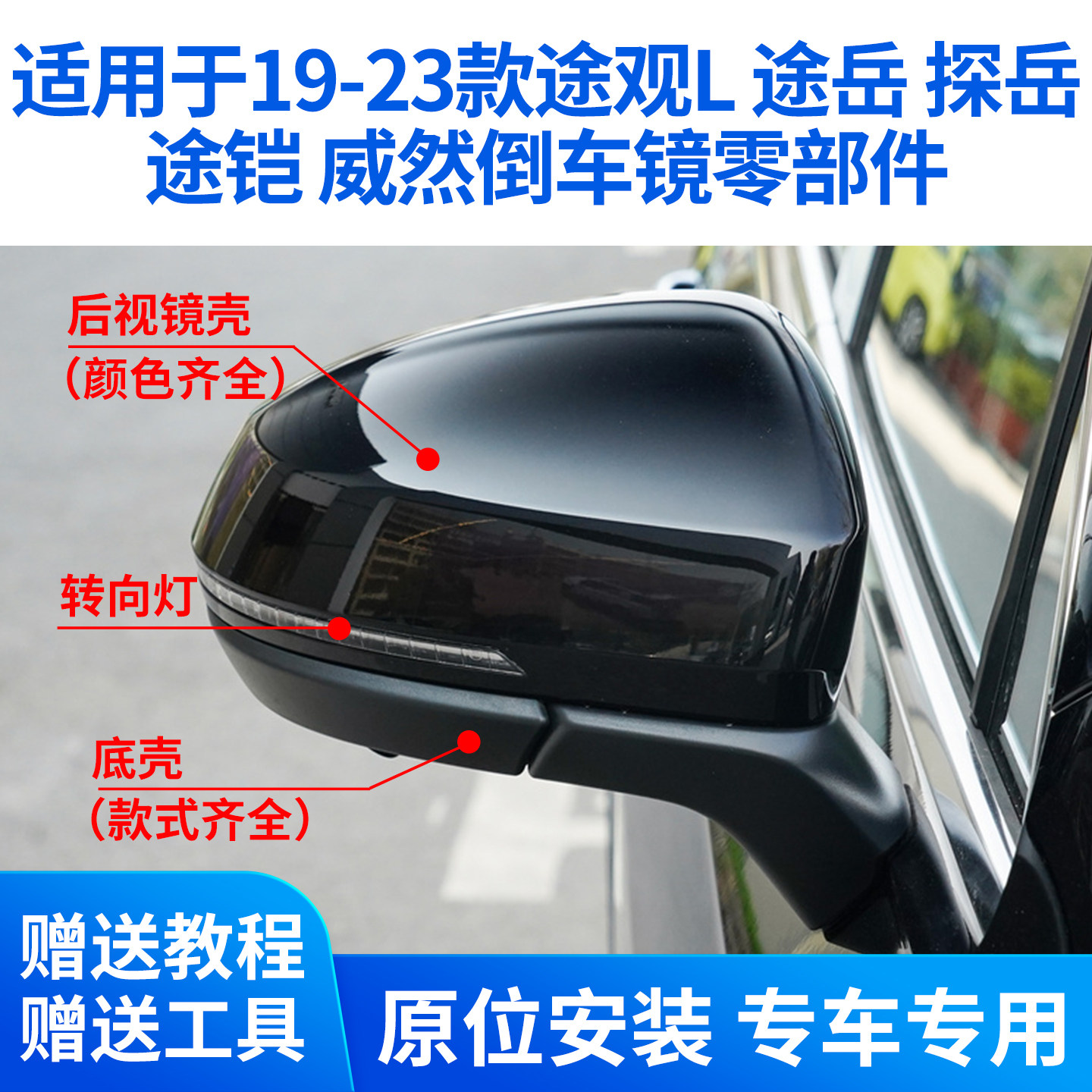 适用于19-25款大众途观L途岳探岳倒车镜外壳途铠后视镜片框转向灯