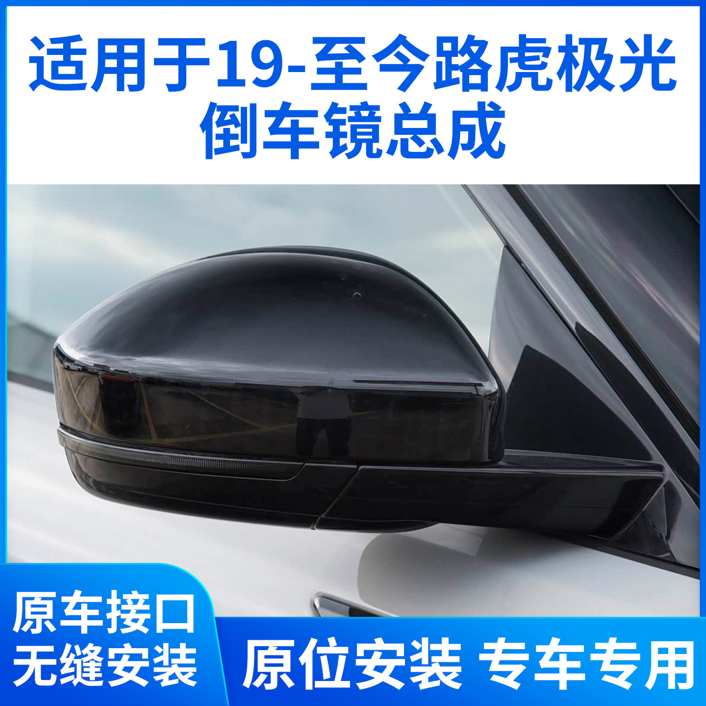 适用于19-25款路虎极光倒车镜总成 路虎极光Evoque后视镜反光镜子