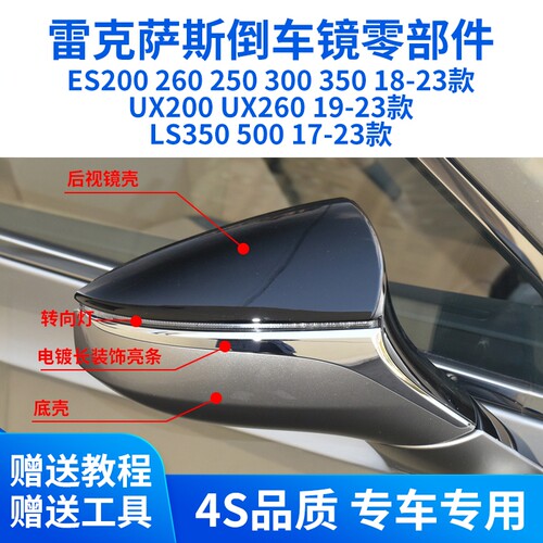 ES200300hUX200260后视镜外壳