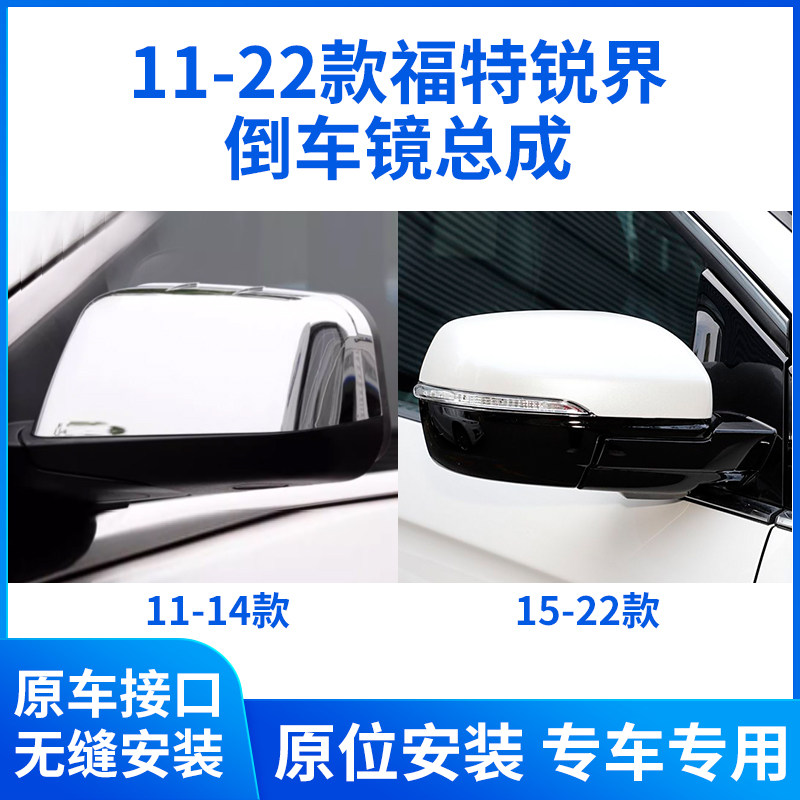 适用于11-22款福特锐界后视镜总成 进口锐界倒车镜左右全新反光镜