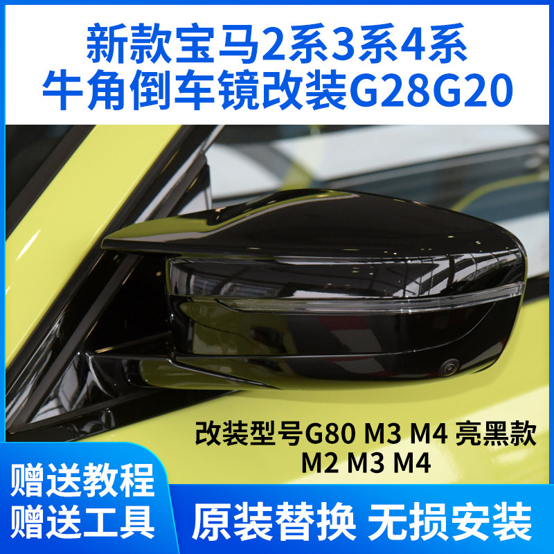 适用于宝马2系3系4系倒车镜牛角外壳改装 i3M2M3M4后视镜牛角镜框
