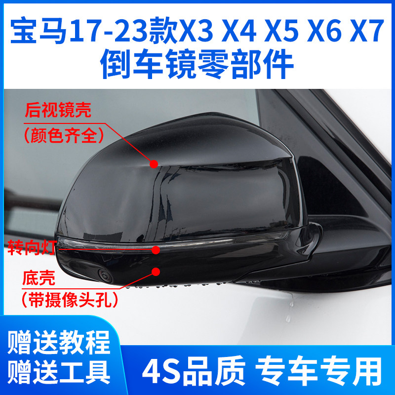 适用于17-26宝马X3X4倒车镜转向灯X5X6X7后视镜外壳镜片镜框底壳