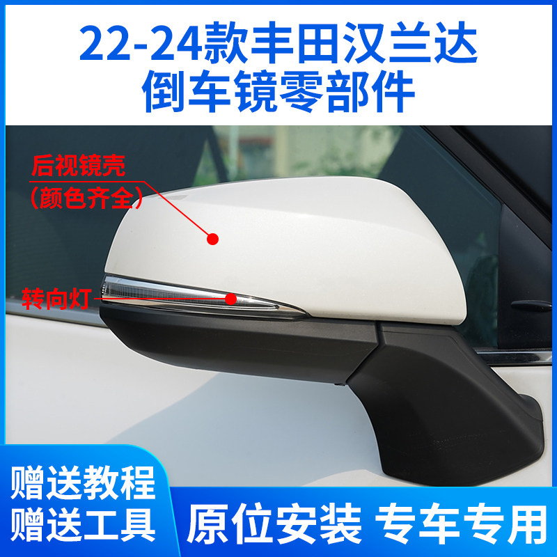 适用于22-26款丰田汉兰达后视镜外壳 倒车镜后壳盖反光镜镜框镜片