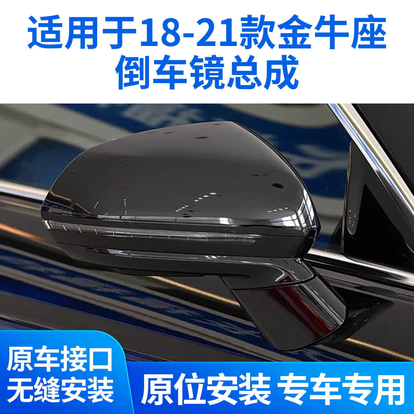 金牛座后视镜倒车镜总成