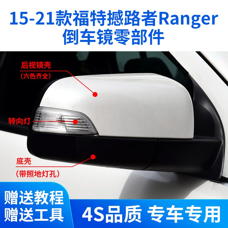 适用于福特撼路者Ranger倒车镜外壳 后视镜壳镜片反光镜框转向灯