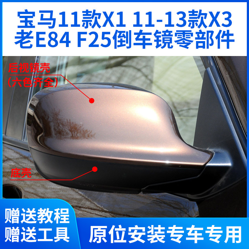适用于宝马11-13款X3倒车镜外壳 X1后视镜底壳盖镜框镜片转向灯