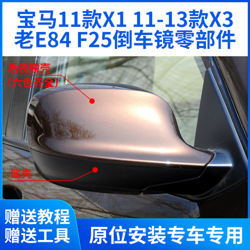 适用于宝马11-13款X3倒车镜外壳 X1后视镜底壳盖镜框镜片转向灯