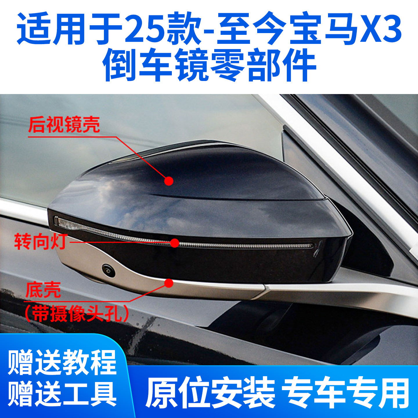 适用于25-27款宝马X3后视镜外壳ix3倒车镜片镜框转向灯反光镜底壳
