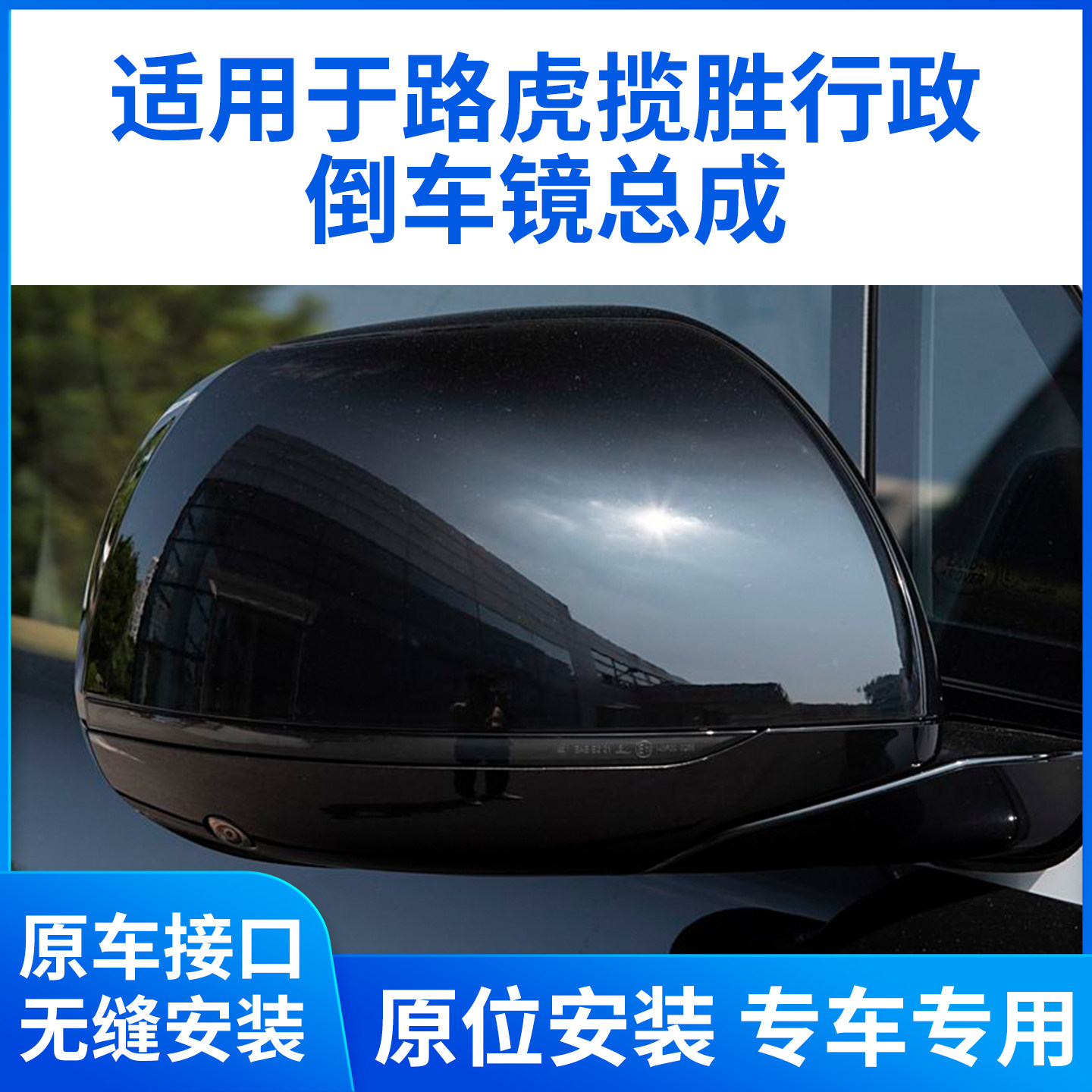 适用于07-23款路虎揽胜行政倒车镜总成 路虎行政后视镜左右反光镜