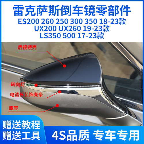 适用雷克萨斯ES200 300h后视镜外壳UX200 260倒车镜盖LS500镜框灯