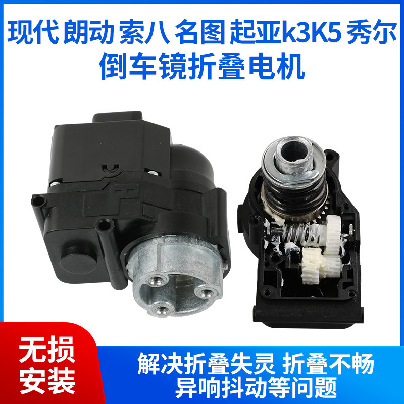 适用于现代朗动索八名图后视镜折叠电机起亚k3K5秀尔倒车镜马达
