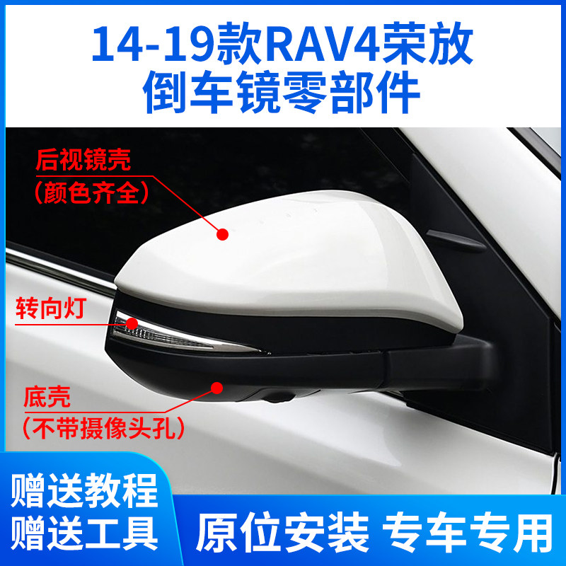 适用于14-19款丰田RAV4荣放倒车镜外壳 rav4后视镜片镜框转向灯壳