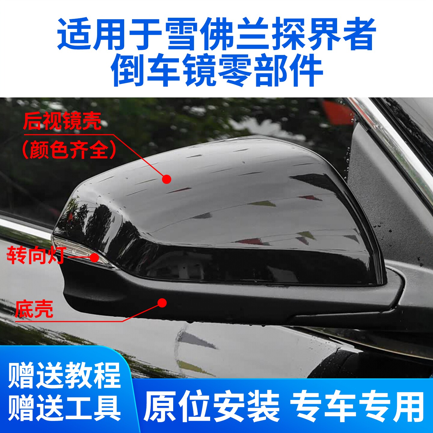 适用于雪佛兰探界者后视镜外壳探界者倒车镜框镜片转向灯底壳电机