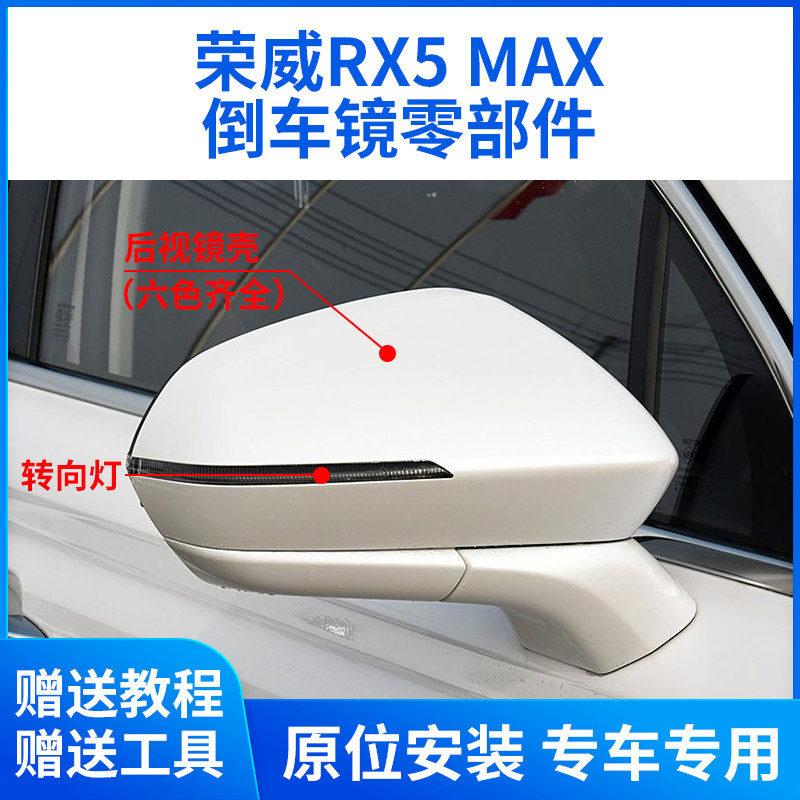 适用于19-21荣威RX5 MAX后视镜外壳倒车镜转向灯罩后视镜框镜片
