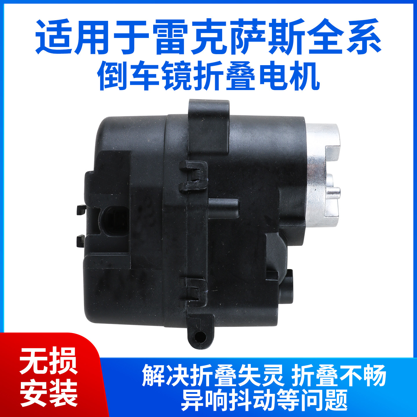 适用于雷克萨斯ES350RX270LX570LS460GX后视镜倒车镜折叠电机马达