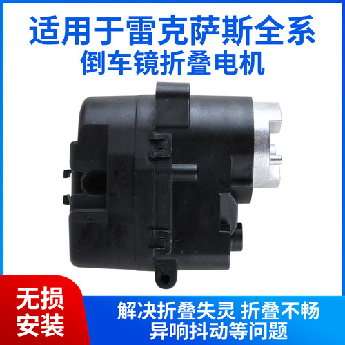 适用于雷克萨斯ES350RX270LX570LS460GX后视镜倒车镜折叠电机马达