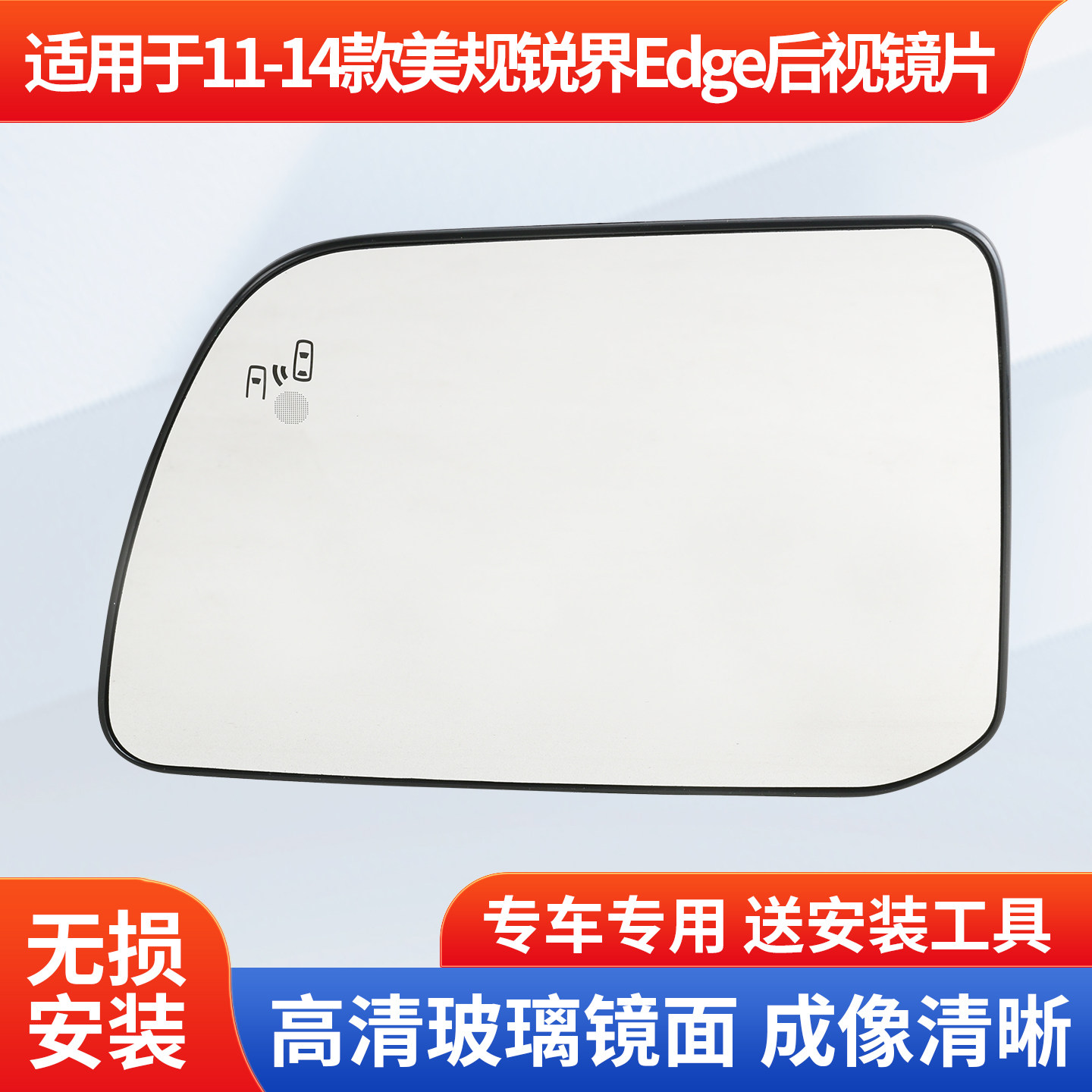 适用于11-14款进口福特锐界edge倒车镜镜片 美规锐界后视镜镜片